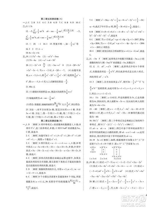 河北大学出版社2022黄冈全优AB卷数学七年级上册人教版答案