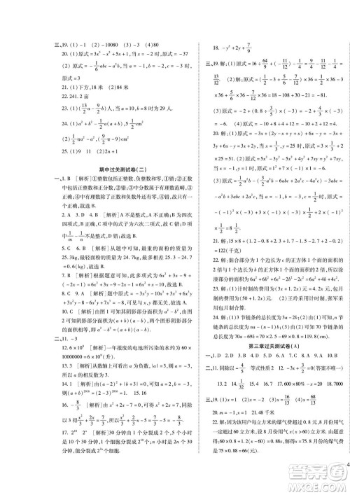 河北大学出版社2022黄冈全优AB卷数学七年级上册人教版答案 河北大学出版社2022黄冈全优AB卷数学七年级上册人教版答案