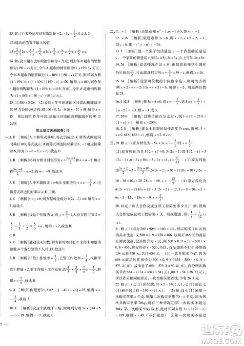 河北大学出版社2022黄冈全优AB卷数学七年级上册人教版答案 河北大学出版社2022黄冈全优AB卷数学七年级上册人教版答案