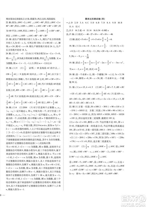 河北大学出版社2022黄冈全优AB卷数学七年级上册人教版答案 河北大学出版社2022黄冈全优AB卷数学七年级上册人教版答案