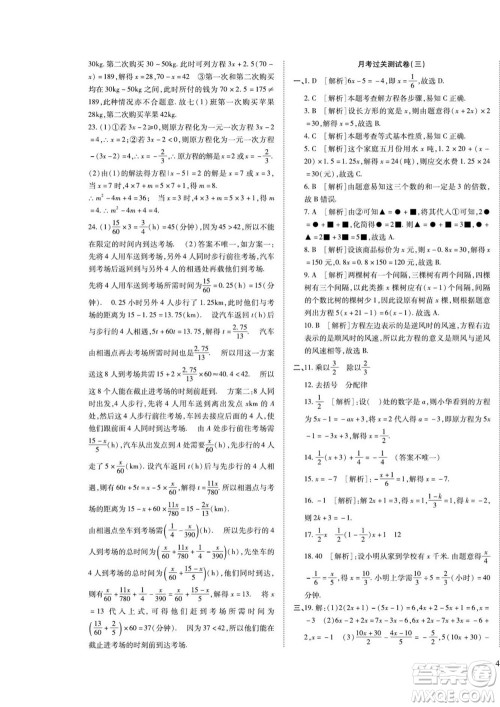 河北大学出版社2022黄冈全优AB卷数学七年级上册人教版答案