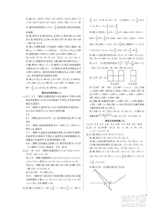 河北大学出版社2022黄冈全优AB卷数学七年级上册人教版答案