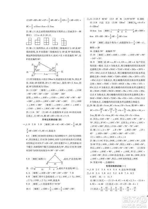 河北大学出版社2022黄冈全优AB卷数学七年级上册人教版答案