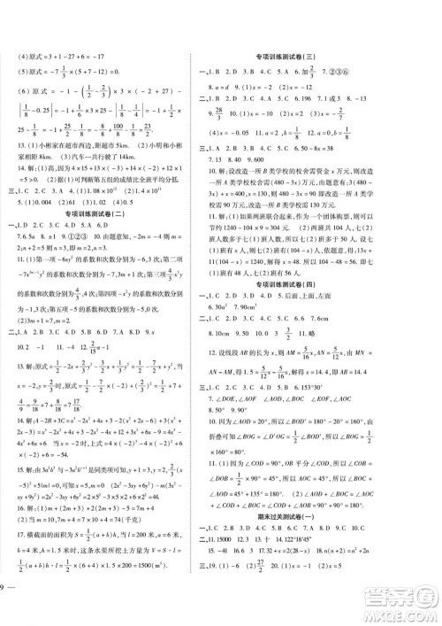 河北大学出版社2022黄冈全优AB卷数学七年级上册人教版答案 河北大学出版社2022黄冈全优AB卷数学七年级上册人教版答案