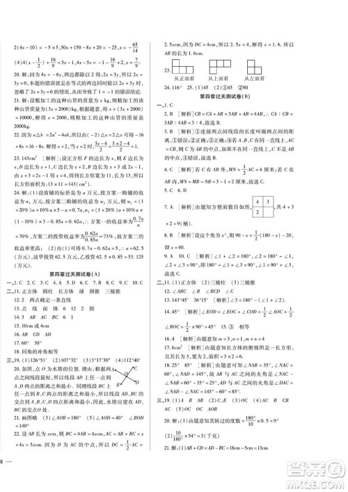 河北大学出版社2022黄冈全优AB卷数学七年级上册人教版答案 河北大学出版社2022黄冈全优AB卷数学七年级上册人教版答案