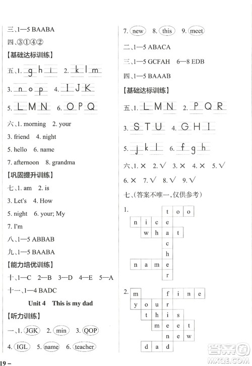 辽宁教育出版社2022PASS小学学霸作业本三年级英语上册JK教科版广州专版答案