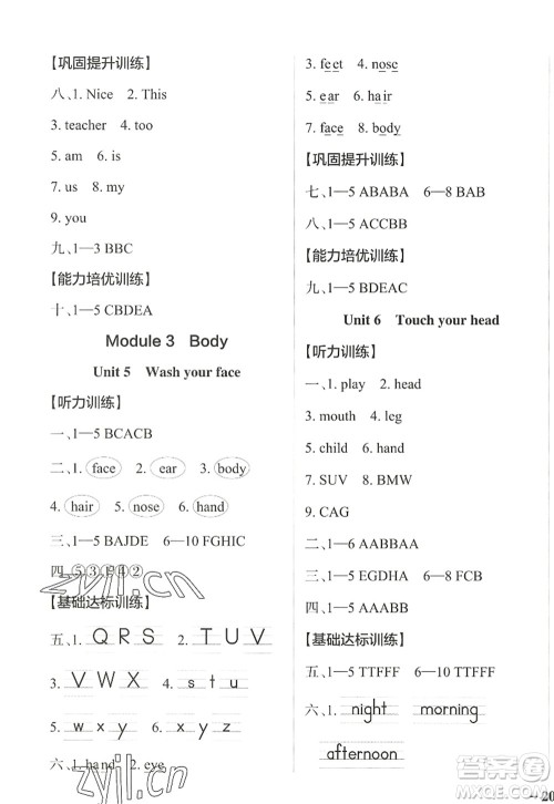 辽宁教育出版社2022PASS小学学霸作业本三年级英语上册JK教科版广州专版答案