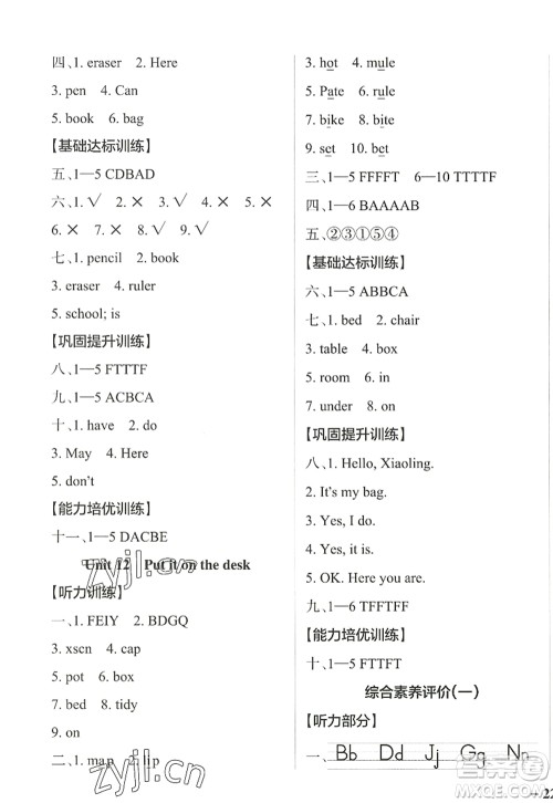 辽宁教育出版社2022PASS小学学霸作业本三年级英语上册JK教科版广州专版答案