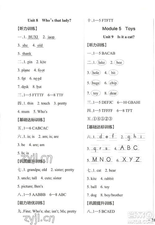 辽宁教育出版社2022PASS小学学霸作业本三年级英语上册JK教科版广州专版答案