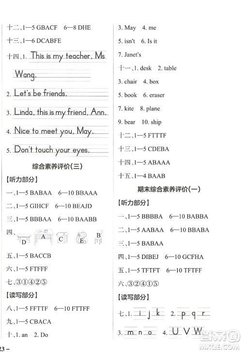 辽宁教育出版社2022PASS小学学霸作业本三年级英语上册JK教科版广州专版答案