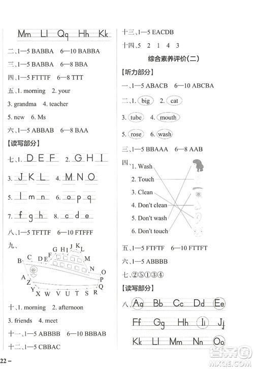 辽宁教育出版社2022PASS小学学霸作业本三年级英语上册JK教科版广州专版答案