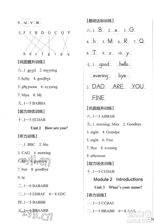 辽宁教育出版社2022PASS小学学霸作业本三年级英语上册JK教科版广州专版答案