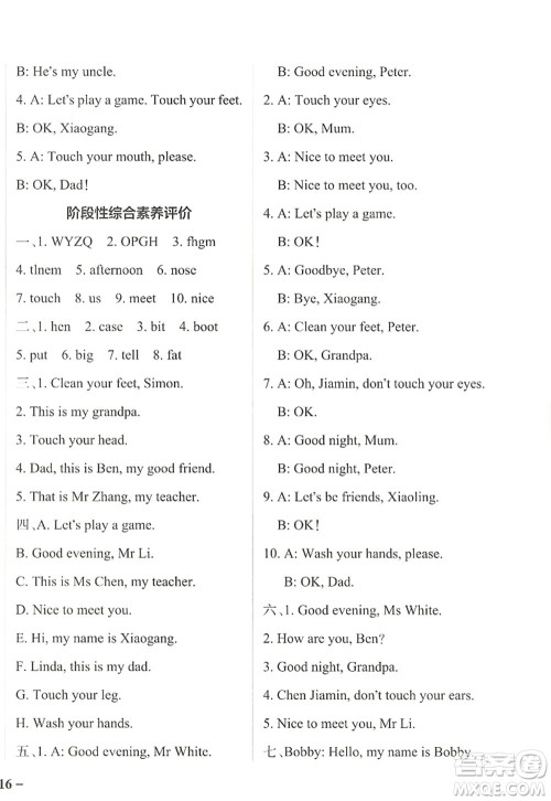 辽宁教育出版社2022PASS小学学霸作业本三年级英语上册JK教科版广州专版答案