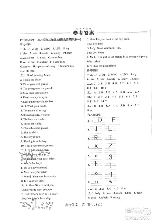辽宁教育出版社2022PASS小学学霸作业本三年级英语上册JK教科版广州专版答案