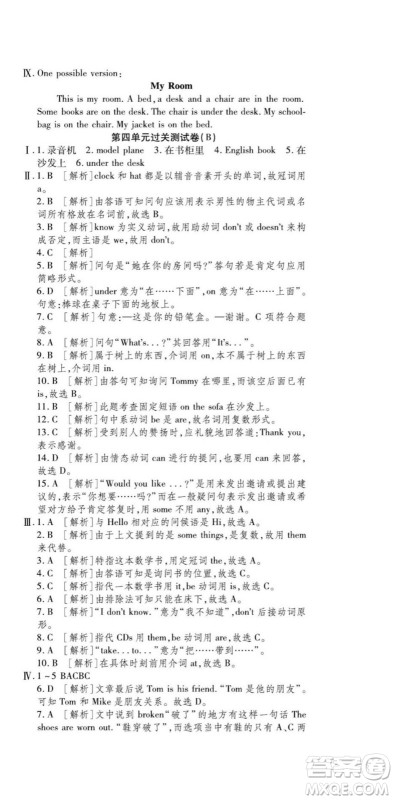 河北大学出版社2022黄冈全优AB卷英语七年级上册人教版答案 河北大学出版社2022黄冈全优AB卷英语七年级上册人教版答案