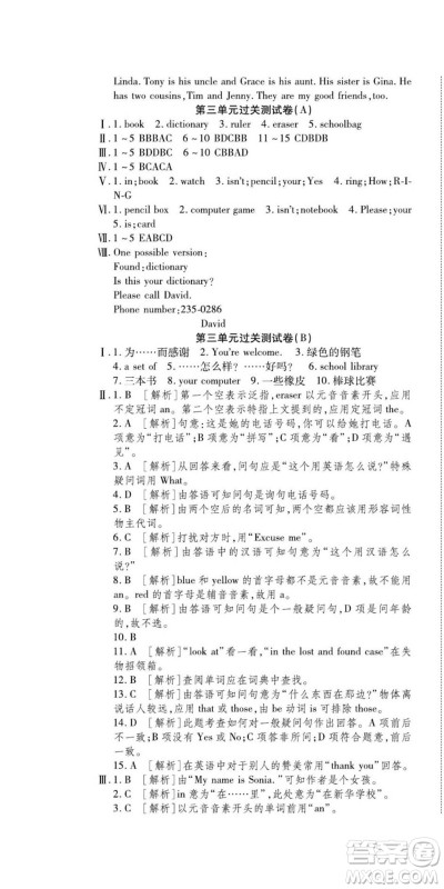 河北大学出版社2022黄冈全优AB卷英语七年级上册人教版答案