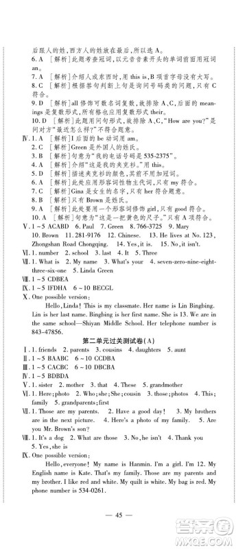 河北大学出版社2022黄冈全优AB卷英语七年级上册人教版答案 河北大学出版社2022黄冈全优AB卷英语七年级上册人教版答案