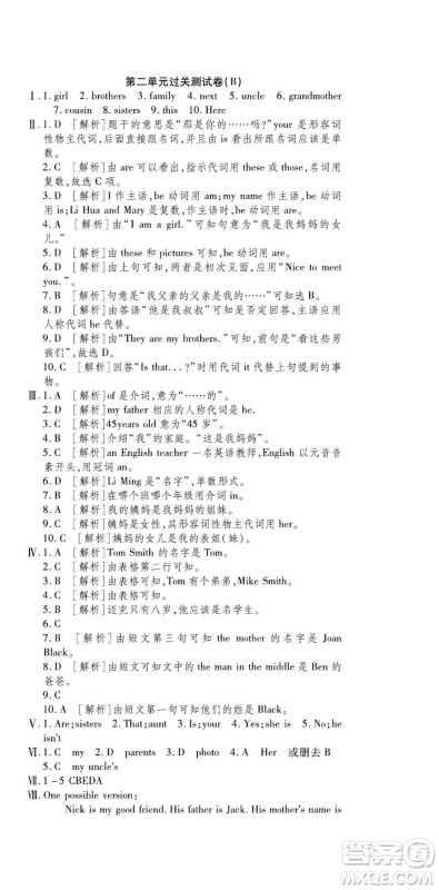 河北大学出版社2022黄冈全优AB卷英语七年级上册人教版答案 河北大学出版社2022黄冈全优AB卷英语七年级上册人教版答案