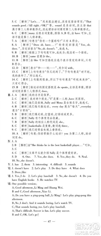 河北大学出版社2022黄冈全优AB卷英语七年级上册人教版答案