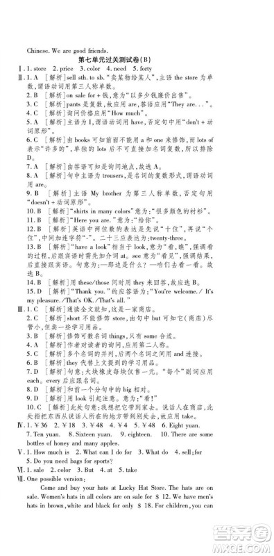 河北大学出版社2022黄冈全优AB卷英语七年级上册人教版答案 河北大学出版社2022黄冈全优AB卷英语七年级上册人教版答案