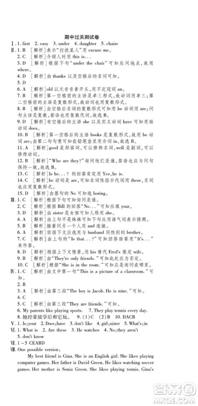 河北大学出版社2022黄冈全优AB卷英语七年级上册人教版答案 河北大学出版社2022黄冈全优AB卷英语七年级上册人教版答案