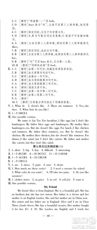 河北大学出版社2022黄冈全优AB卷英语七年级上册人教版答案 河北大学出版社2022黄冈全优AB卷英语七年级上册人教版答案