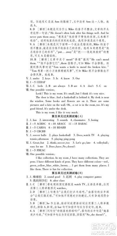河北大学出版社2022黄冈全优AB卷英语七年级上册人教版答案 河北大学出版社2022黄冈全优AB卷英语七年级上册人教版答案