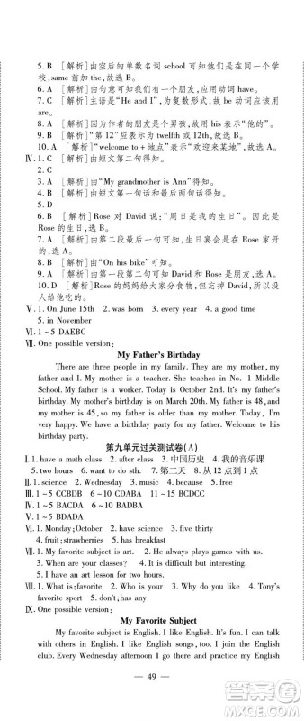 河北大学出版社2022黄冈全优AB卷英语七年级上册人教版答案 河北大学出版社2022黄冈全优AB卷英语七年级上册人教版答案