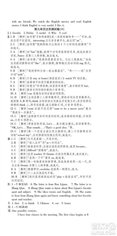 河北大学出版社2022黄冈全优AB卷英语七年级上册人教版答案 河北大学出版社2022黄冈全优AB卷英语七年级上册人教版答案