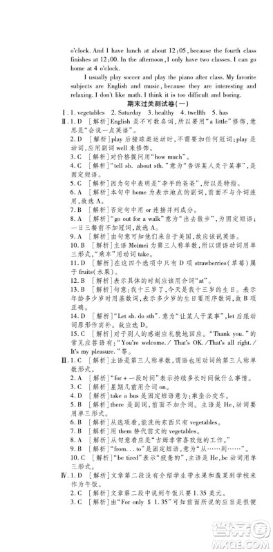 河北大学出版社2022黄冈全优AB卷英语七年级上册人教版答案 河北大学出版社2022黄冈全优AB卷英语七年级上册人教版答案