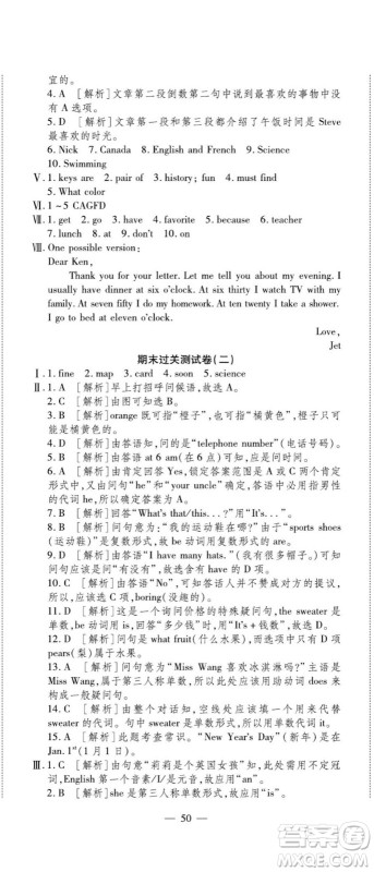 河北大学出版社2022黄冈全优AB卷英语七年级上册人教版答案 河北大学出版社2022黄冈全优AB卷英语七年级上册人教版答案