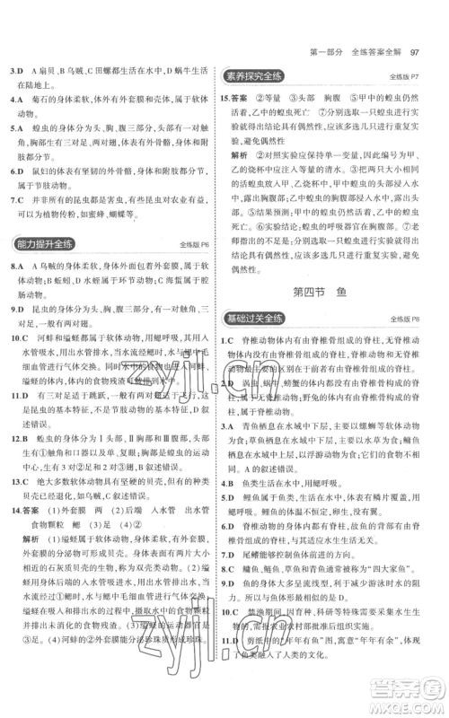 教育科学出版社2023年5年中考3年模拟八年级上册生物人教版参考答案