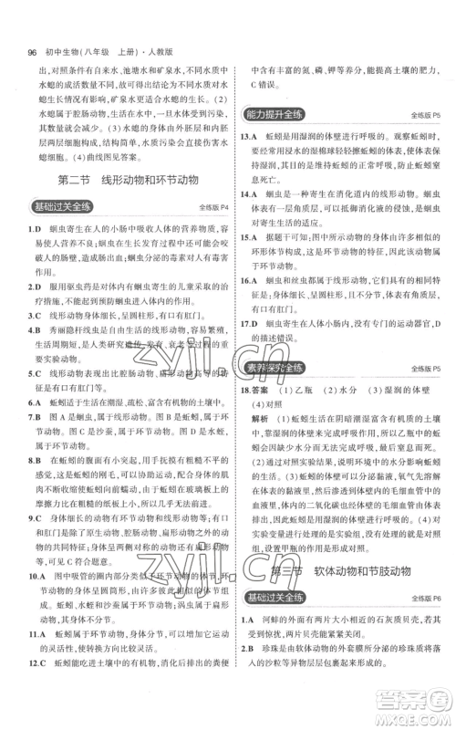 教育科学出版社2023年5年中考3年模拟八年级上册生物人教版参考答案 教育科学出版社2023年5年中考3年模拟八年级上册生物人教版参考答案