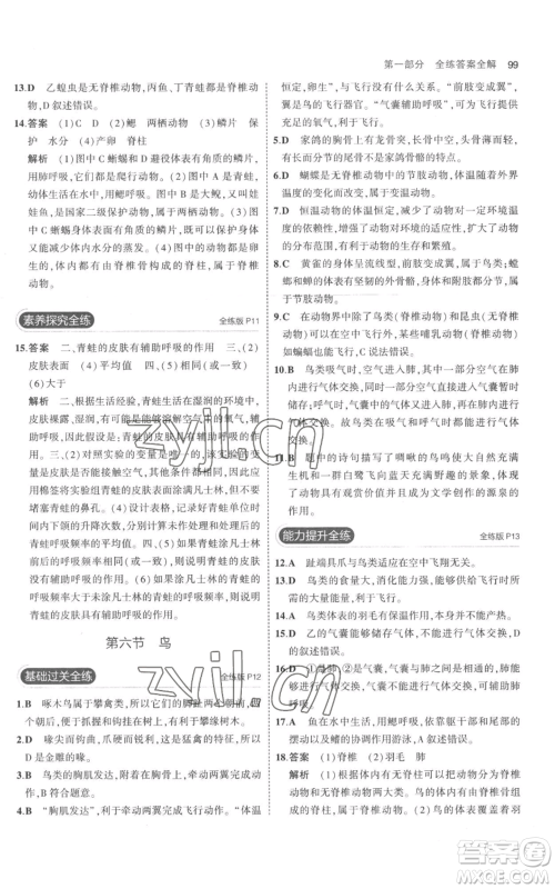 教育科学出版社2023年5年中考3年模拟八年级上册生物人教版参考答案