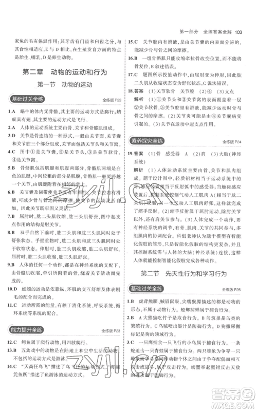 教育科学出版社2023年5年中考3年模拟八年级上册生物人教版参考答案 教育科学出版社2023年5年中考3年模拟八年级上册生物人教版参考答案