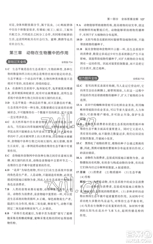 教育科学出版社2023年5年中考3年模拟八年级上册生物人教版参考答案 教育科学出版社2023年5年中考3年模拟八年级上册生物人教版参考答案