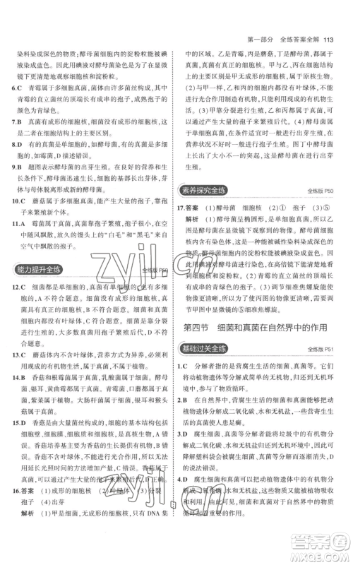教育科学出版社2023年5年中考3年模拟八年级上册生物人教版参考答案 教育科学出版社2023年5年中考3年模拟八年级上册生物人教版参考答案
