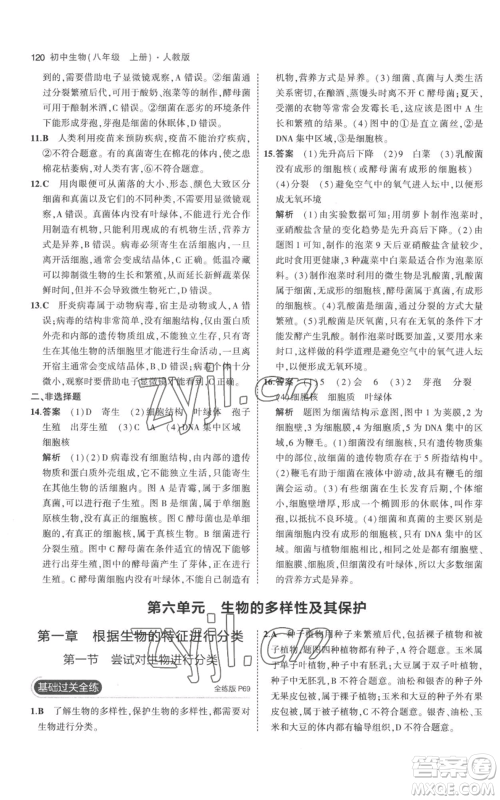 教育科学出版社2023年5年中考3年模拟八年级上册生物人教版参考答案 教育科学出版社2023年5年中考3年模拟八年级上册生物人教版参考答案