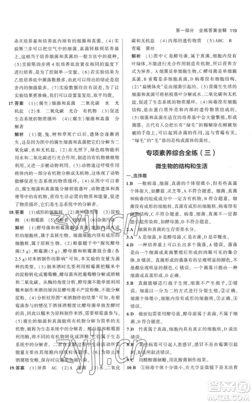 教育科学出版社2023年5年中考3年模拟八年级上册生物人教版参考答案 教育科学出版社2023年5年中考3年模拟八年级上册生物人教版参考答案