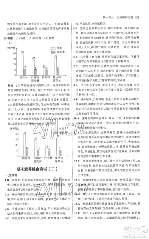 教育科学出版社2023年5年中考3年模拟八年级上册生物人教版参考答案