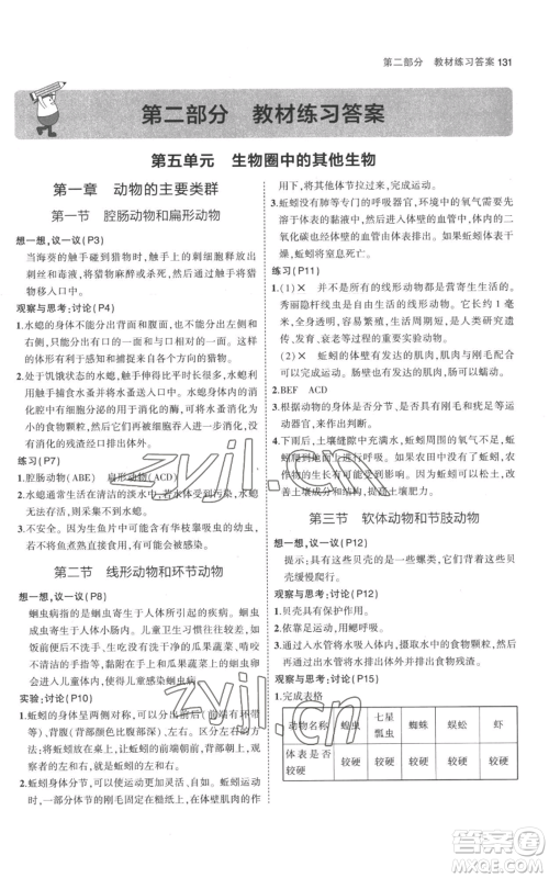 教育科学出版社2023年5年中考3年模拟八年级上册生物人教版参考答案 教育科学出版社2023年5年中考3年模拟八年级上册生物人教版参考答案