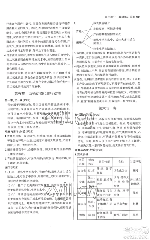 教育科学出版社2023年5年中考3年模拟八年级上册生物人教版参考答案