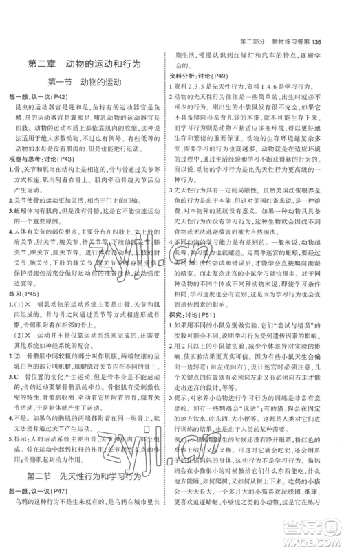 教育科学出版社2023年5年中考3年模拟八年级上册生物人教版参考答案 教育科学出版社2023年5年中考3年模拟八年级上册生物人教版参考答案