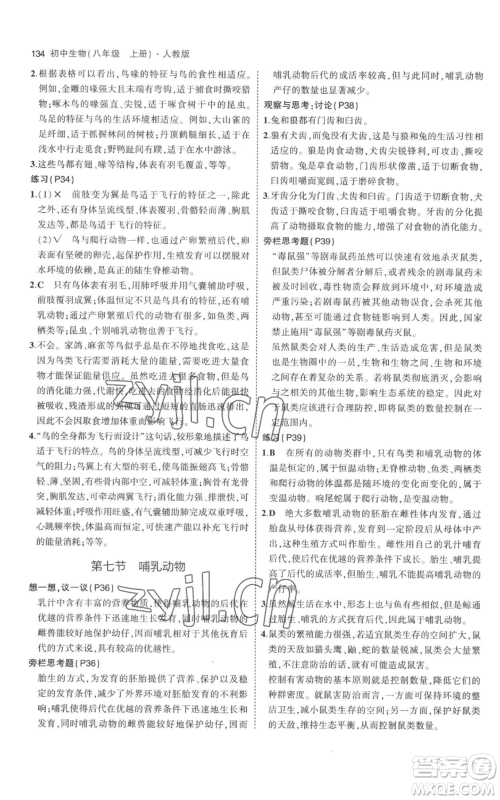 教育科学出版社2023年5年中考3年模拟八年级上册生物人教版参考答案 教育科学出版社2023年5年中考3年模拟八年级上册生物人教版参考答案