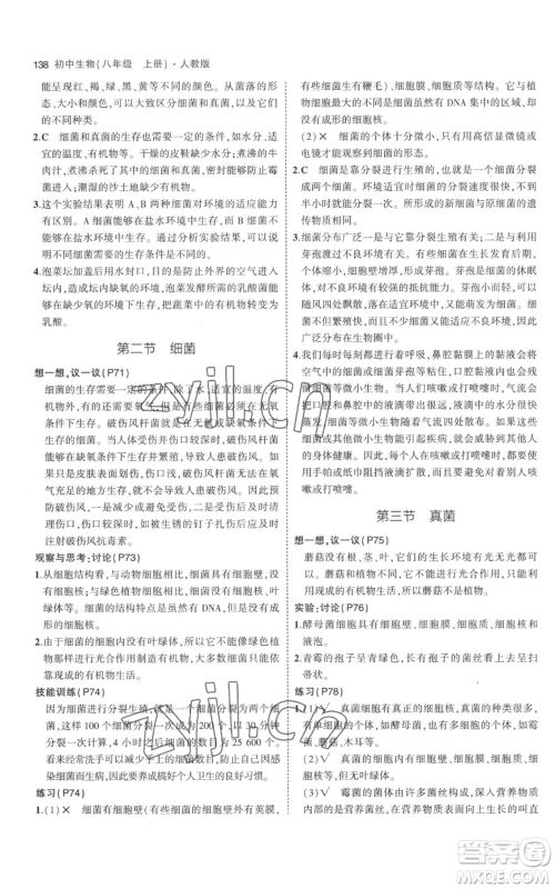 教育科学出版社2023年5年中考3年模拟八年级上册生物人教版参考答案 教育科学出版社2023年5年中考3年模拟八年级上册生物人教版参考答案