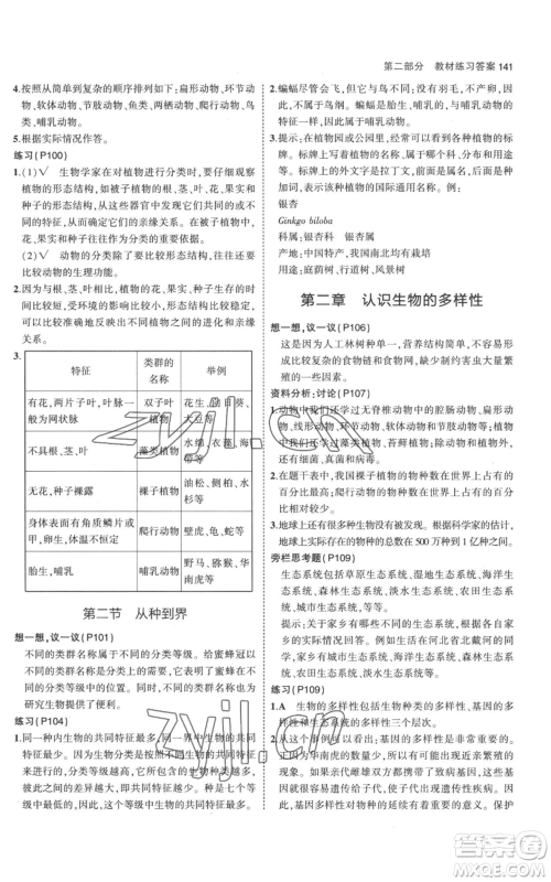 教育科学出版社2023年5年中考3年模拟八年级上册生物人教版参考答案