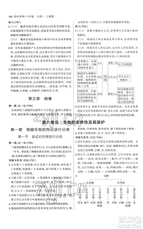 教育科学出版社2023年5年中考3年模拟八年级上册生物人教版参考答案