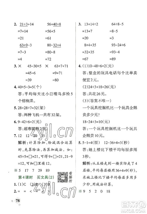 陕西师范大学出版总社2022PASS小学学霸作业本三年级数学上册BS北师版广东专版答案