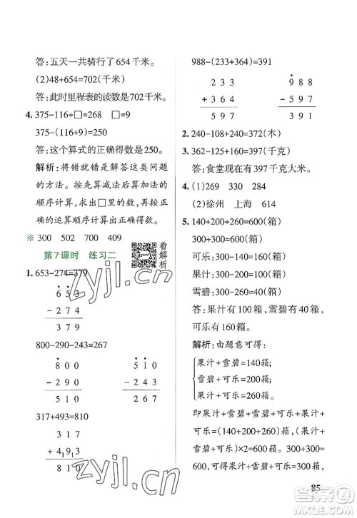 陕西师范大学出版总社2022PASS小学学霸作业本三年级数学上册BS北师版广东专版答案