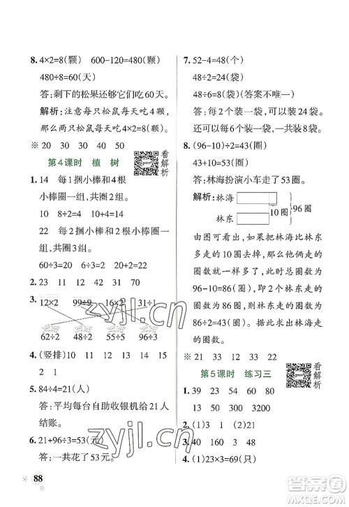 陕西师范大学出版总社2022PASS小学学霸作业本三年级数学上册BS北师版广东专版答案